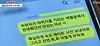 Alleged text messages from K-pop agency executive that demand sexual image from a trainee