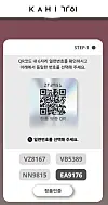 Kahi authenticity page showing a QR code, product codes, and a verification button.