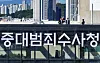 중수청 개청 첫날, 인사 나누는 직원들 (대구=연합뉴스) 윤관식 기자 = 중대범죄수사청 개청 첫날인 2일 대구 남구 대구지방중대범죄수사청에서 직원들이 인사를 나누고 있다. 2026.10.2 psik@yna.co.kr/2026-10-02 09:28:30/