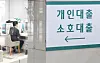A customer seeks consultation of money-lending at a bank in Seoul on Sept. 14.