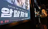 A poster for the film “The Assassin(s)” is seen in a movie theater in Seoul on Oct. 5.