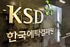 한국예탁결제원 (부산=연합뉴스) 조정호 기자 = 부산 남구 문현금융로 40에 위치한 한국예탁결제원. 2014.12.5 (끝)