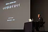 Director of National Museum of Korea You Hong-june speaks during a seminar held at the museum in central Seoul on Sept. 10.