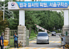 Seoul Detention Center in Gyeonggi on Aug. 7, 2025