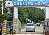 Seoul Detention Center in Gyeonggi on Aug. 7, 2025