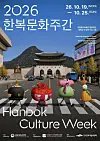 A poster for Hanbok Culture Week