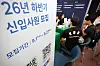 (대구=뉴스1) 공정식 기자 = 7일 대구 북구 경북대학교 글로벌플라자에서 열린 '2026학년도 KNU-대구앵커 워라밸 취업박람회'를 찾은 취업준비생들이 채용 담당자와 상담하고 있다.오는 11일까지 계속되는 이 박람회에는 경상북도개발공사, 국민연금공단, 국토안전관리원, 금융감독원, 농업정책보험금융원, 대구경북첨단의료산업진흥재단, 대한무역투자진흥공사(KOTRA) 등 여러 기업이 참여해 채용상담, 현장면접, 채용설명회, 모의면접 등을 진행한다. 2026.9.7/뉴스1
