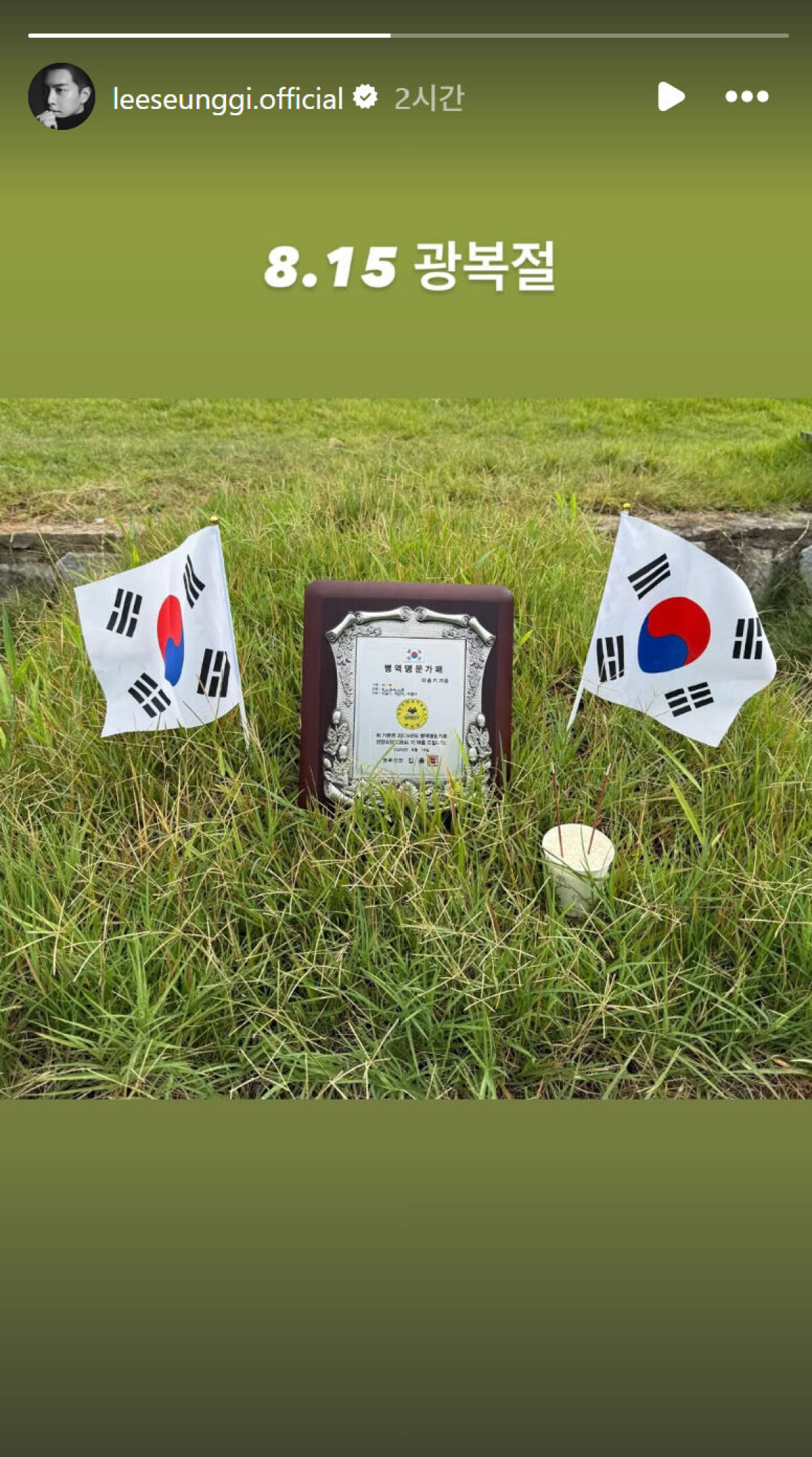 Singer and actor Lee Seung-gi's family honored for exemplary